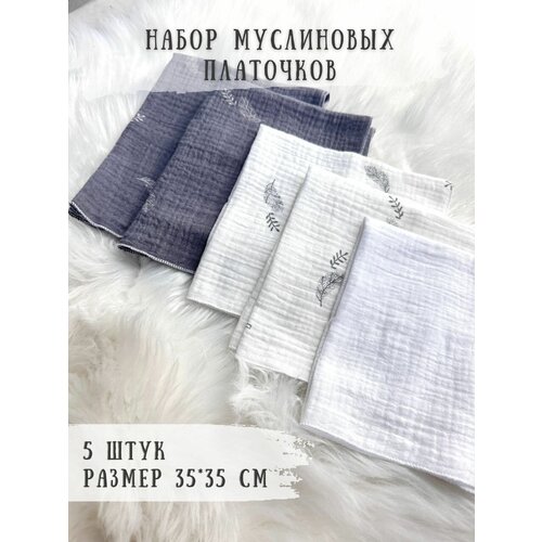 Муслиновые платочки, салфетки для кормления 5 штук