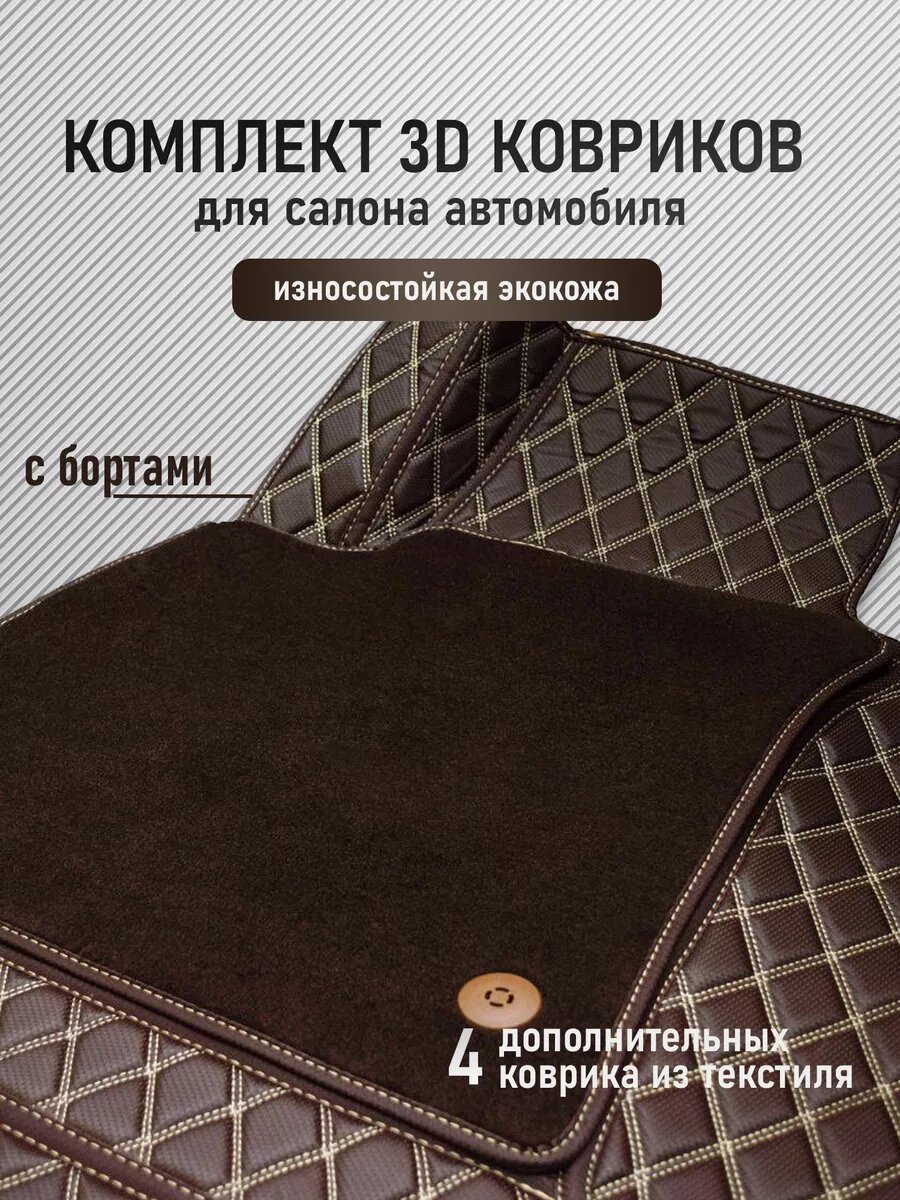 3D коврики из экокожи Toyota LC300 (5-местный) 2021-2024