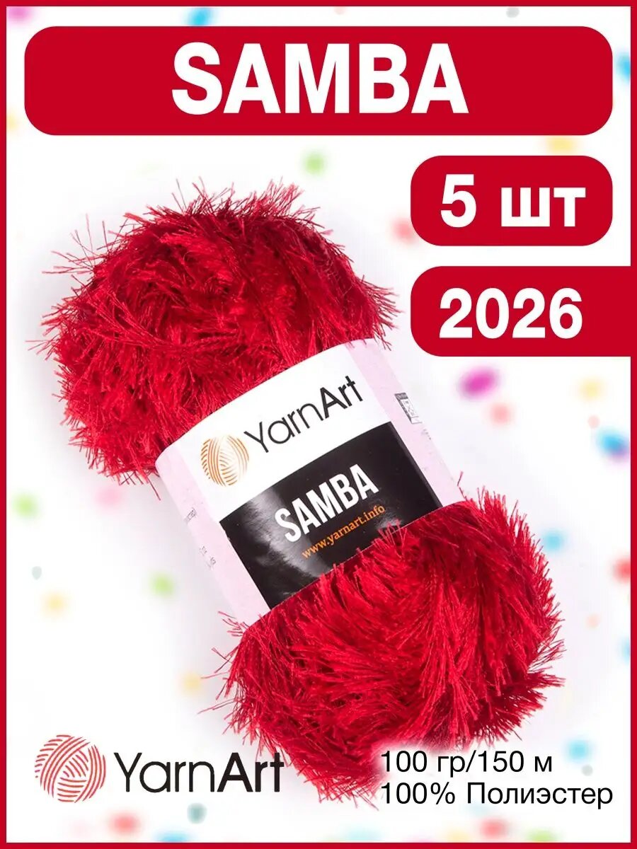 Пряжа Yarnart Samba 2026 алый ярнарт самба 5шт