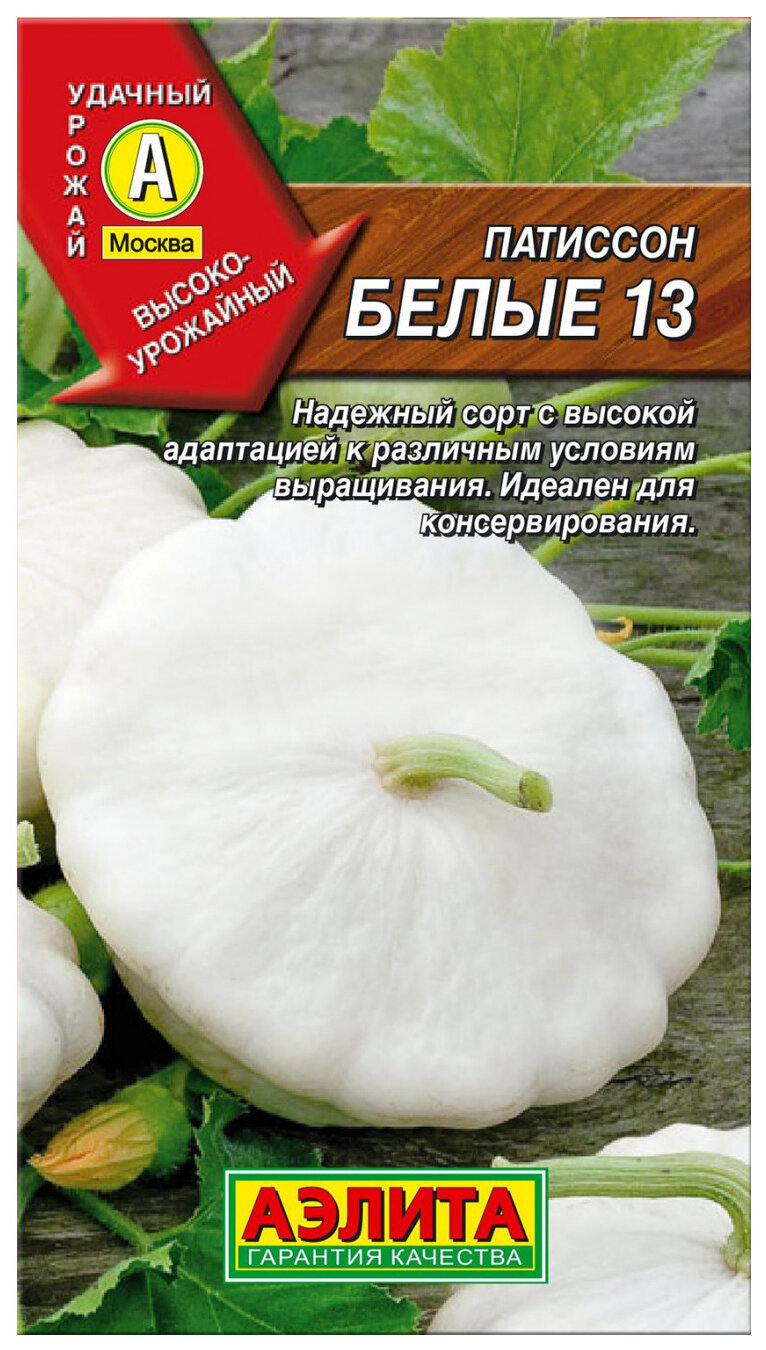 Семена Патиссон Белые 13 12шт (Аэлита) Белый пакет