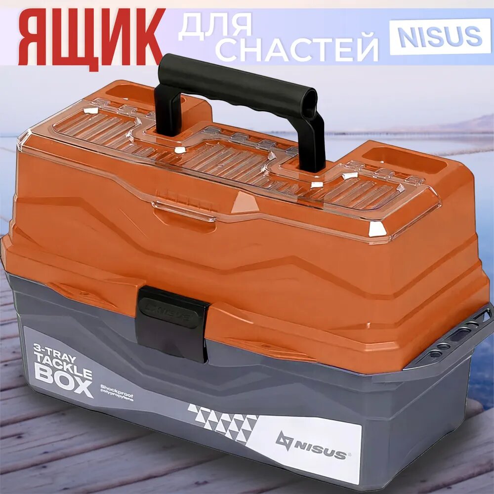 Ящик "NISUS" Tackle Box трехполочный оранж. (N-TB-3-O)