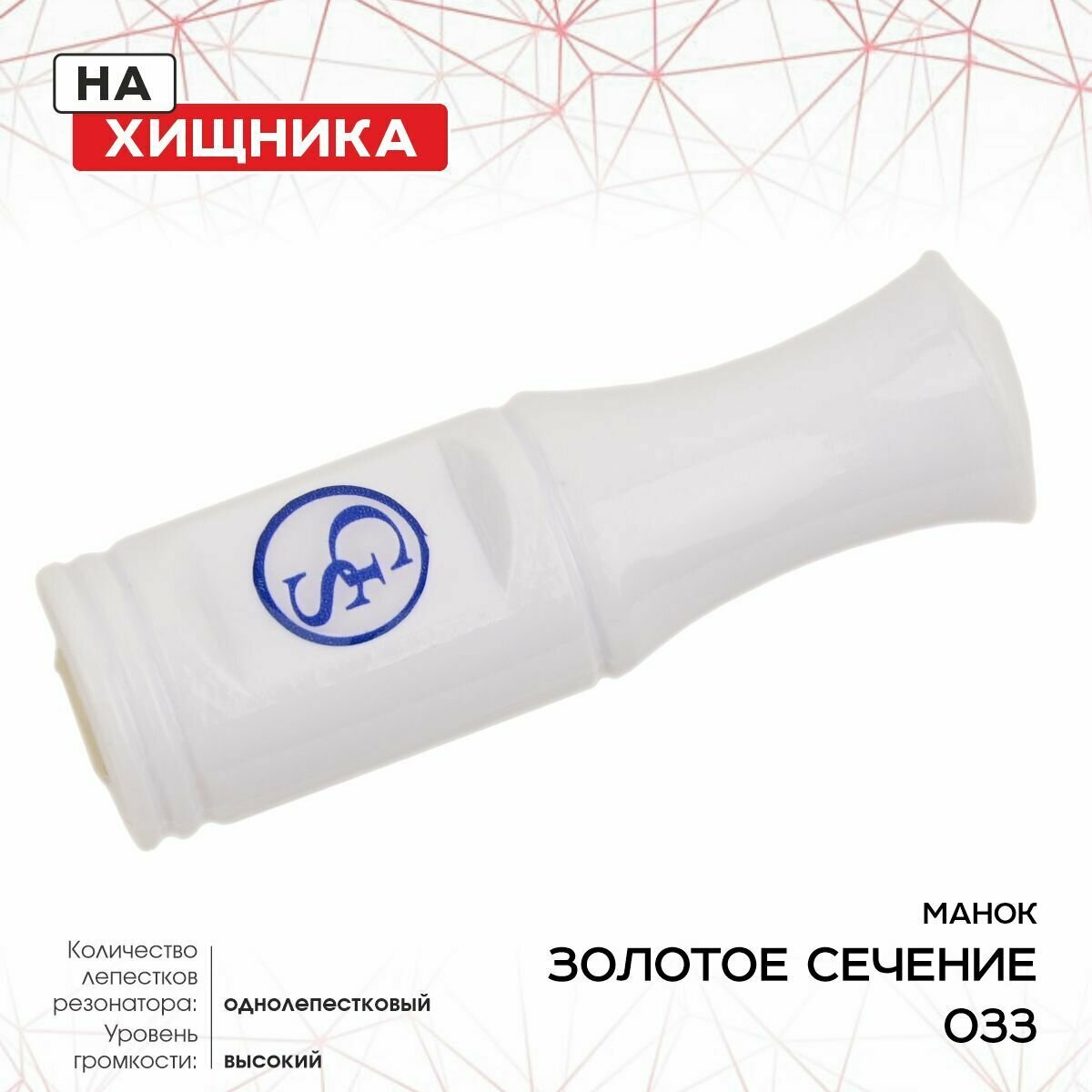 Манок ЗС на хищника раненый заяц 033