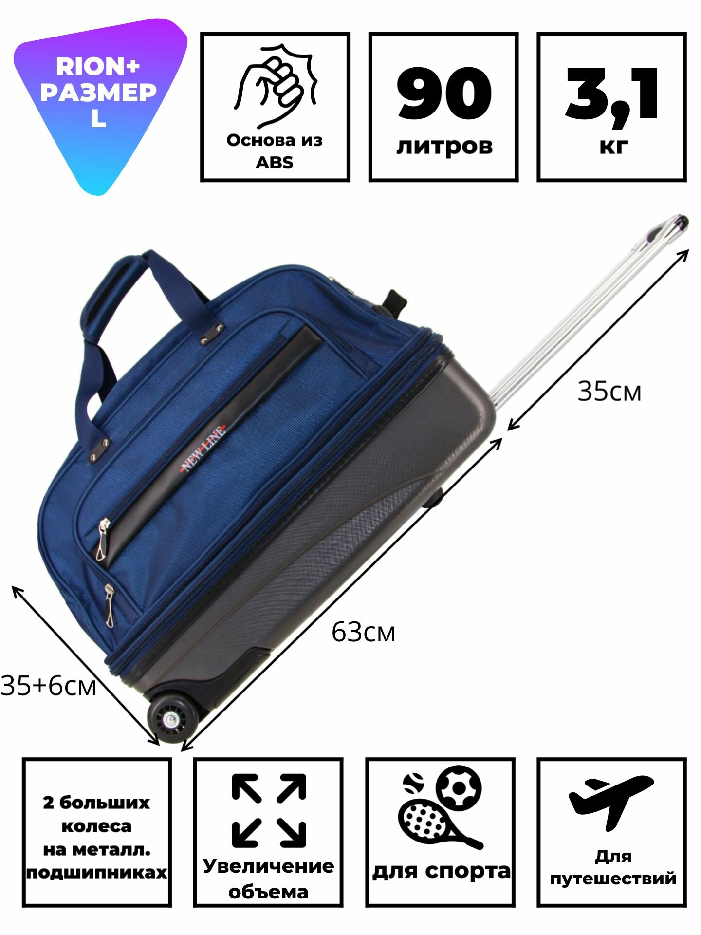 Дорожная сумка на колесах Рион+ (RION+) для путешествий и спорта R245, 74 литров, укрепленная (до 25кг), водоотталкивающая ткань, синий