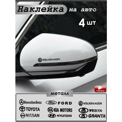 Наклейка на автомобиль Фольксваген 4 штуки, голографическая, , черная