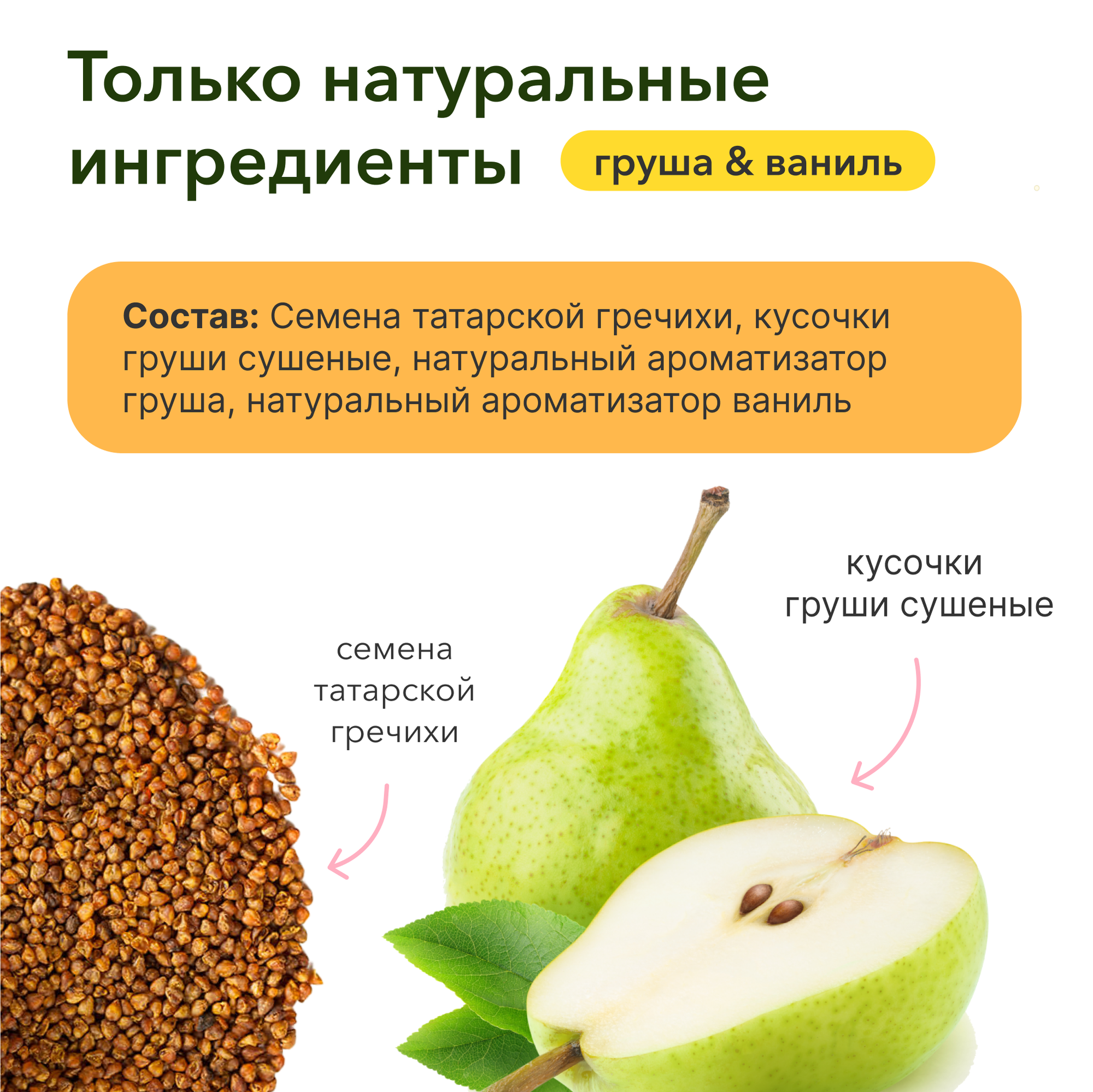 Изображение Гречишный чайный напиток груша-ваниль для детей от 3-х лет, Фабрика природы 75 г