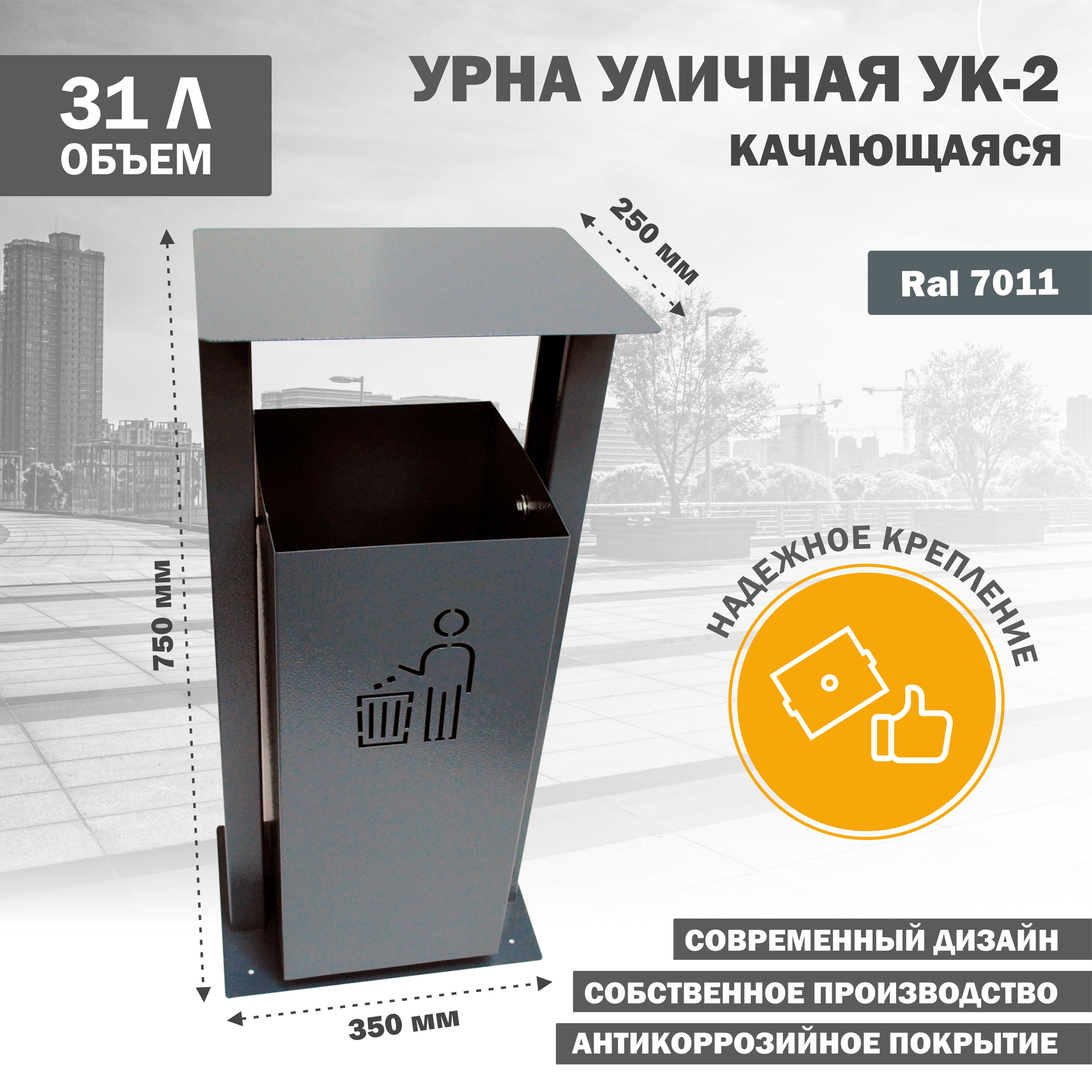 Мусорная урна Стандарт-Сар УК-2-7011, металл, серая, 75 см x 25 см x 35 см, 9кг