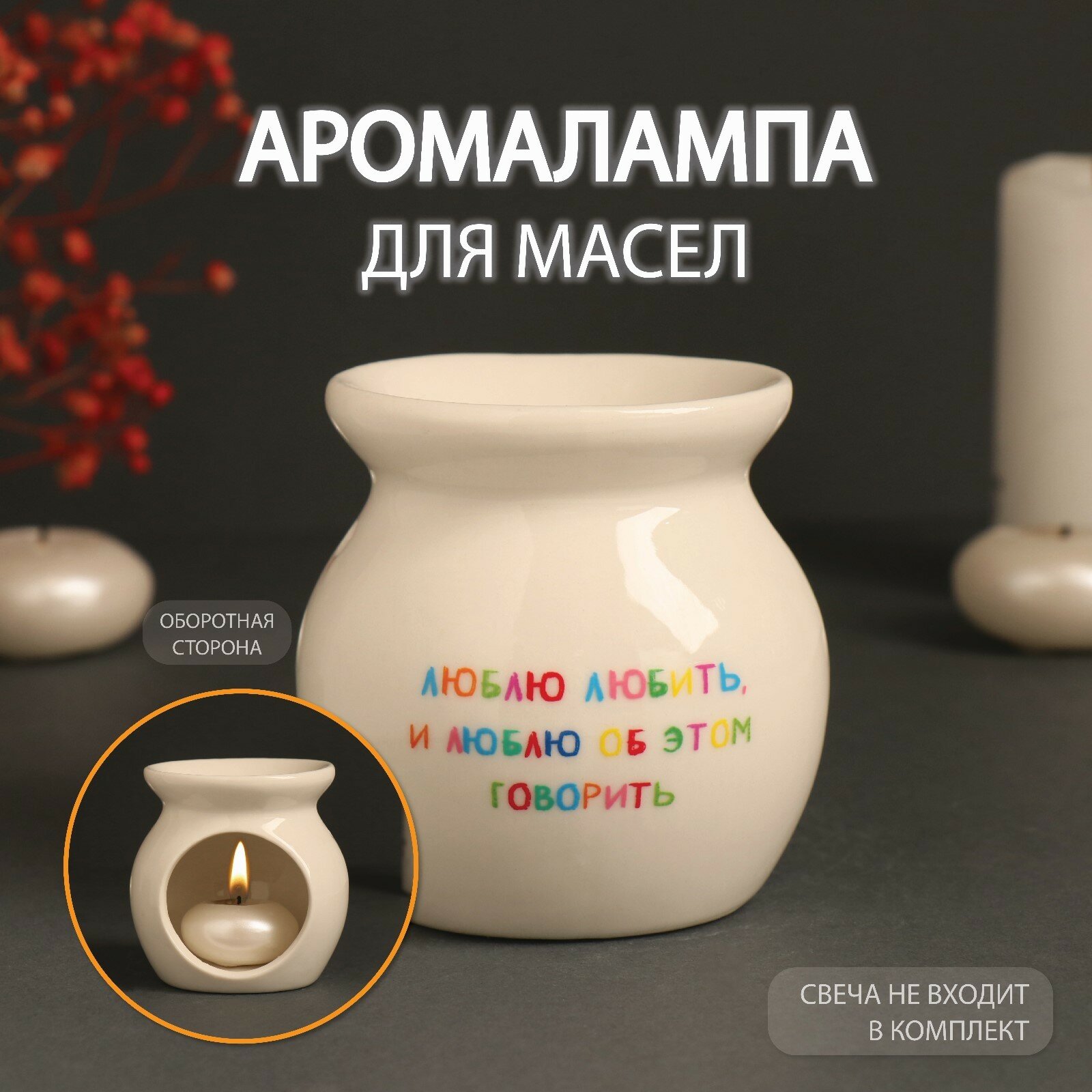 Аромалампа для эфирных масел «Люблю любить» керамика белая 7.2×7.2×7.8 см