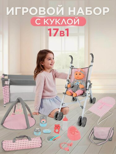 Изображение товара Кукла с коляской, кроваткой и аксессуарами, Подарочный набор для девочки 17 в 1, серо-розовый