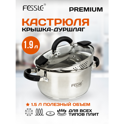 Кастрюля с крышкой-дуршлагом, нержавеющая сталь, для индукционной плиты, 1,9 литра