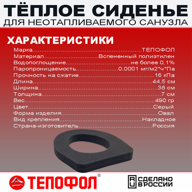 Сиденье из вспененного полиэтилена для утепления уличного туалета, толщина 70 мм — фото 1
