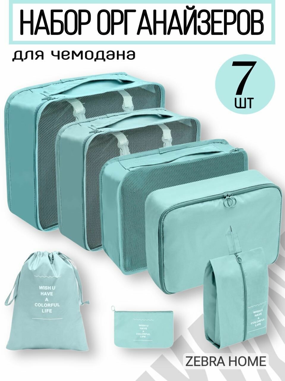 Органайзер для чемодана 