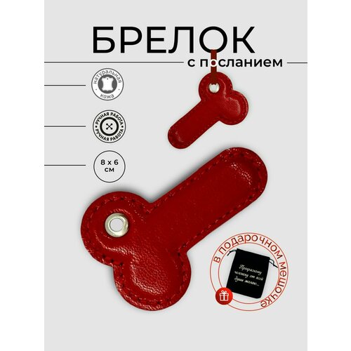 фото Брелок похрапим, красный
