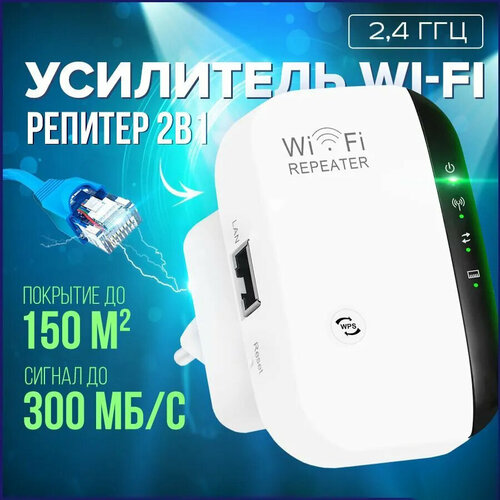 Wi-Fi репитер с функцией роутера ретранслятор до 300 Мбитсек усилитель зоны покрытия интернет сигнала в диапазоне 24 GHz 720₽