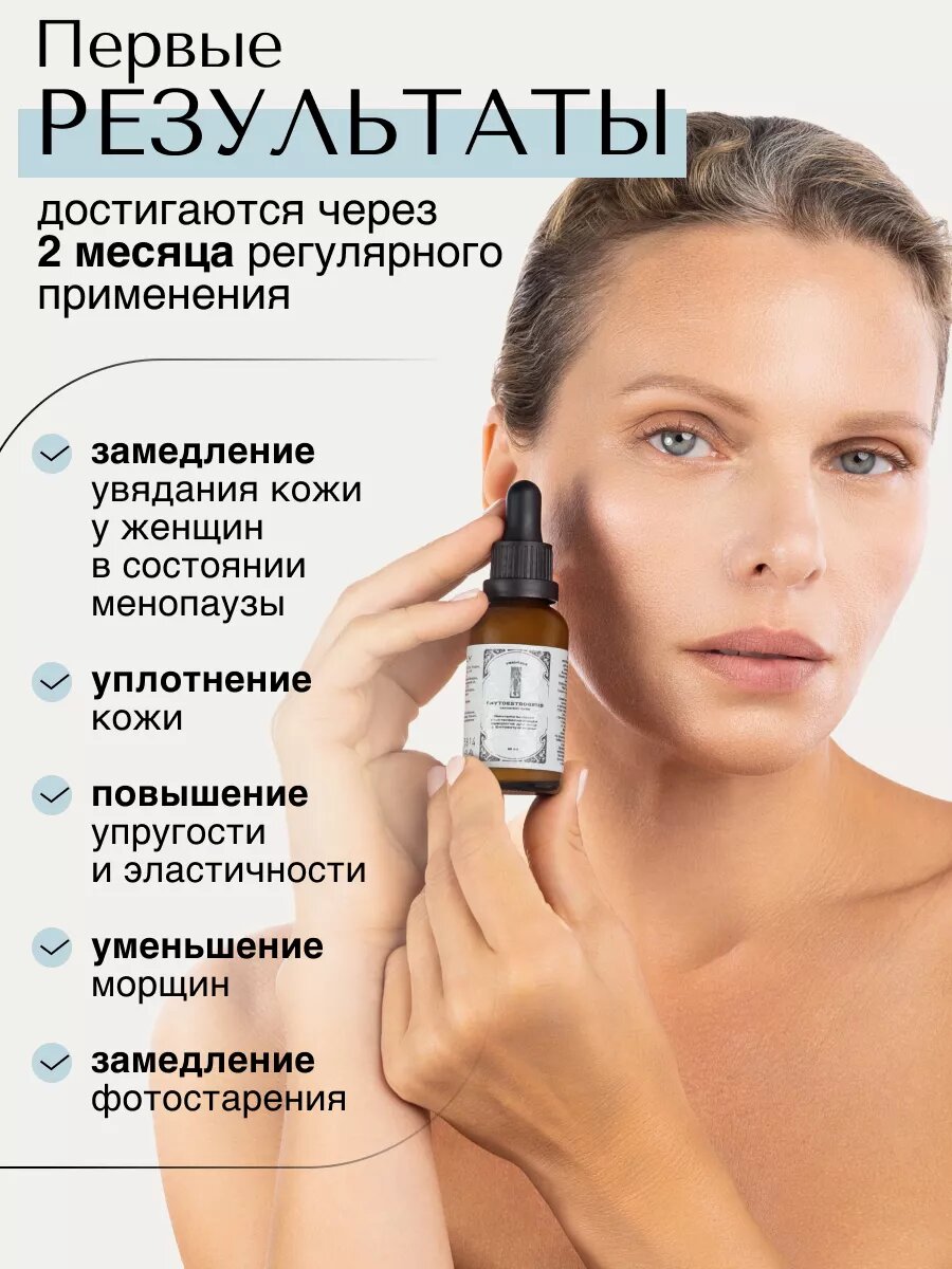 Омолаживающая восстанавливающая сыворотка для лица с фитоэстрогенами — фото 1