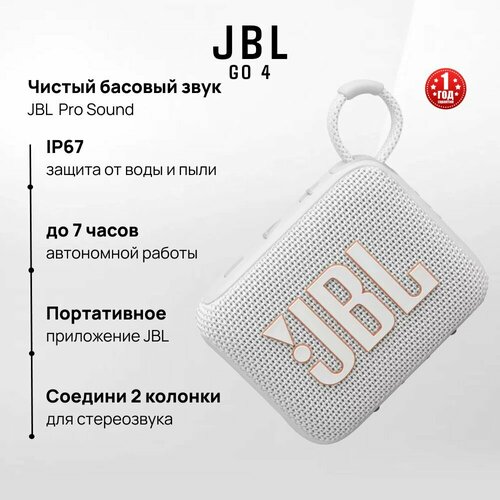 Беспроводная колонка JBL GO 4 IP67 42 Вт красный JBLGO4RED 5090₽