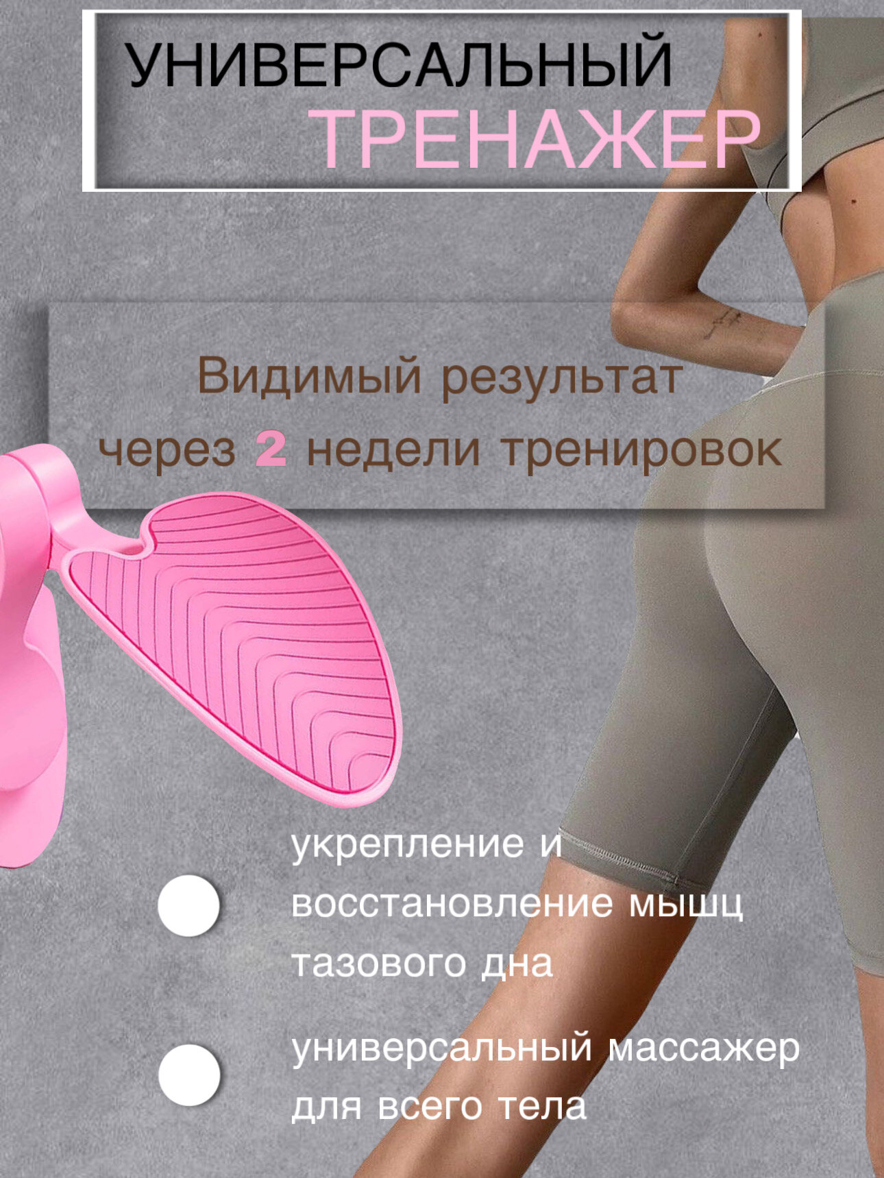 Тренажер для ягодиц, тренировки мышц, тазового дна и бёдер, рандомный цвет