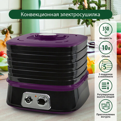 Дегидратор сушилка для овощей электросушилка MARTA MT-1946 йогуртница 5 поддонов черныйфиолетовый 3790₽