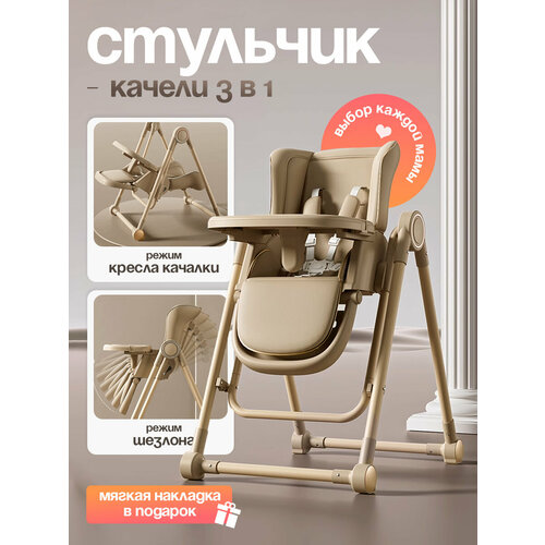 Детский стульчик качели для кормления 3в1 Ziphouse