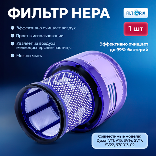 Фильтр для пылесоса Dyson V11, V15, SV14, SV17, SV22, 970013-02