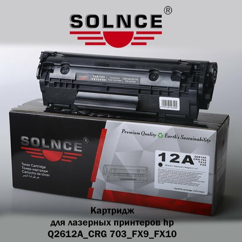 Q2612A/FX-10/703 Solnce картридж для HP/Canon 2000k