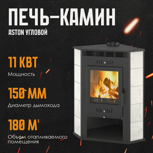 Изображение товара Печь-Камин ASTON 11кВт (180 м3) угловой Ø 150мм дровяная для дома