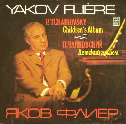Виниловая пластинка П. И. Чайковский, Яков Флиер - Детский альбом