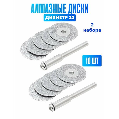 Круги абразивный для гравера Алмазные диски 22мм 2шт