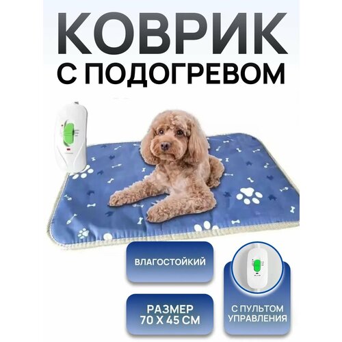 Лежак для кошек и собак с подогревом 45х70 см 1579₽