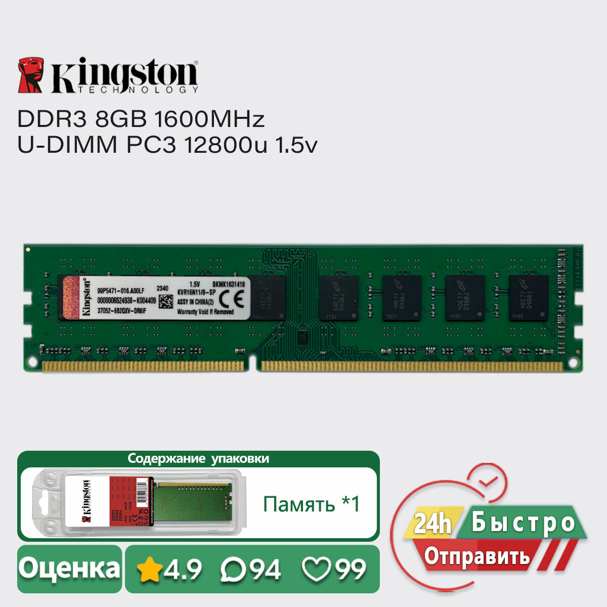 Kingston DDR3 8GB 1600MHz ПК Оперативная память Настольные компьютеры UDIMM PC3 12800u 1.5v RAM
