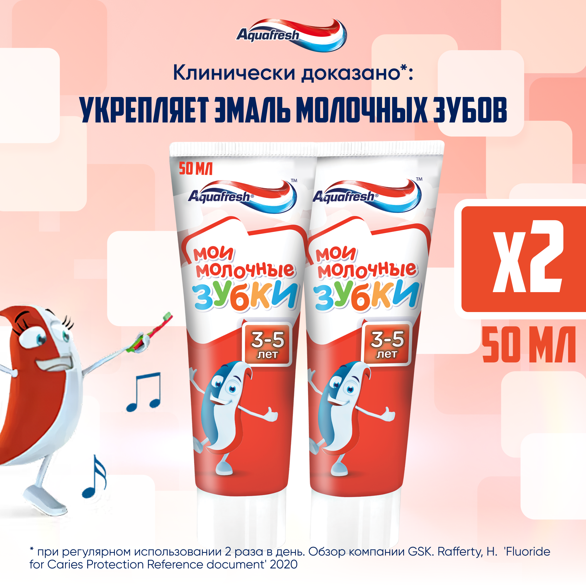 Зубная паста детская Aquafresh Мои молочные зубки от 3 до 5 лет с фтором для защиты от кариеса и для укрепления молочных зубов 50 мл 2 шт