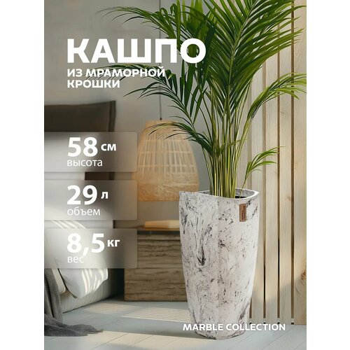 фото Кашпо напольное высокое горшок для цветов 29 л, марбл коллекшн, marble collection.