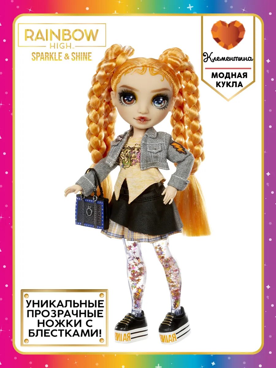 Рейнбоу Хай Кукла Sparkle&Shine Клементина с аксессуарами RAINBOW HIGH