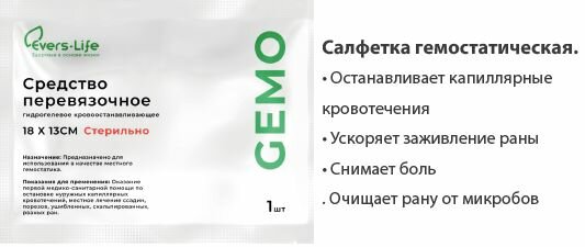 Изображение Салфетка кровоостанавливающая 30 шт, 13*18 см гемостатическая, Evers Life