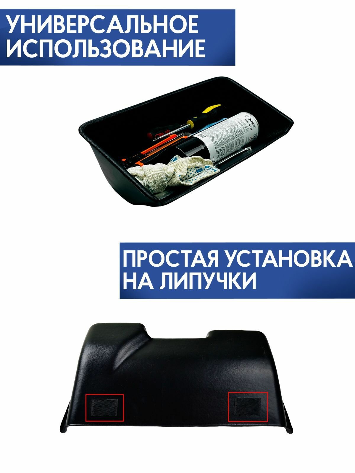 Органайзер под переднее сиденье для мелочей и инструментов, Лада Гранта, Лада Калина - 2 шт — фото 1
