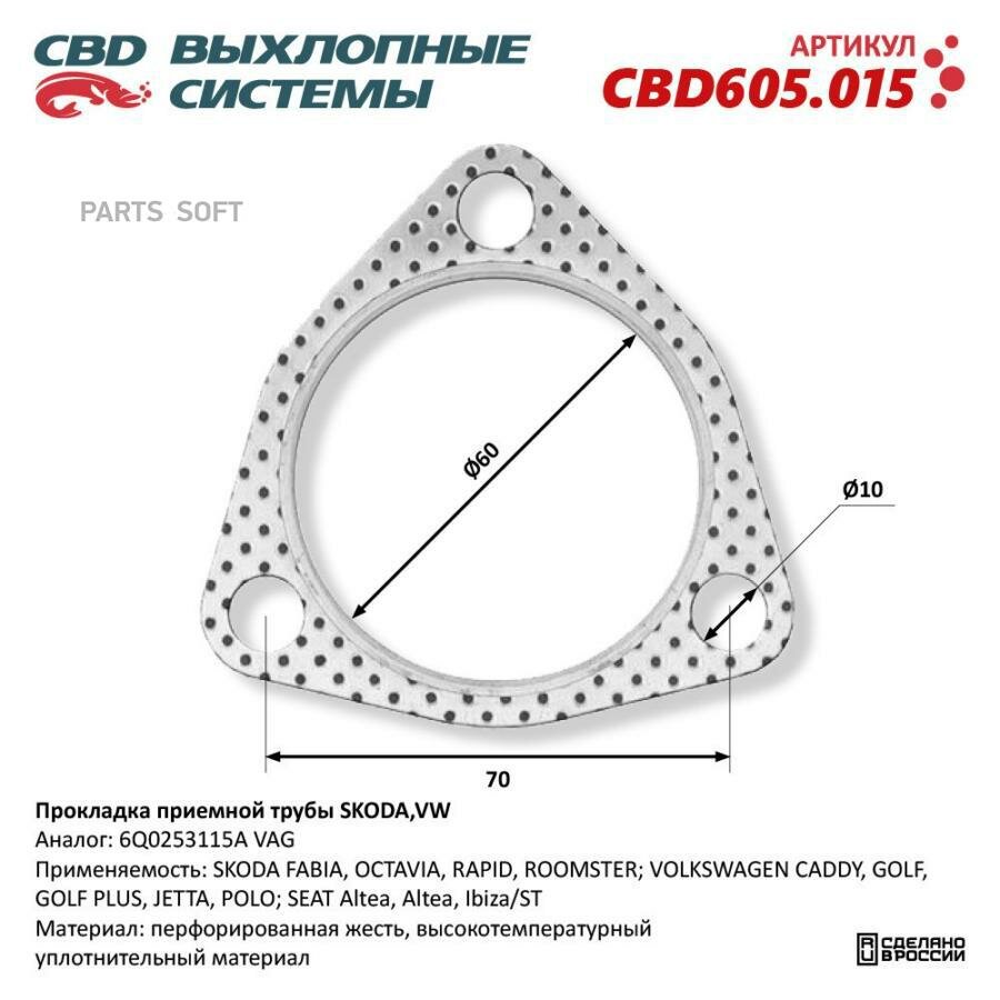 CBD CBD605.015 Прокладка приемной трубы SKODA, VW 6Q0253115A. CBD605.015