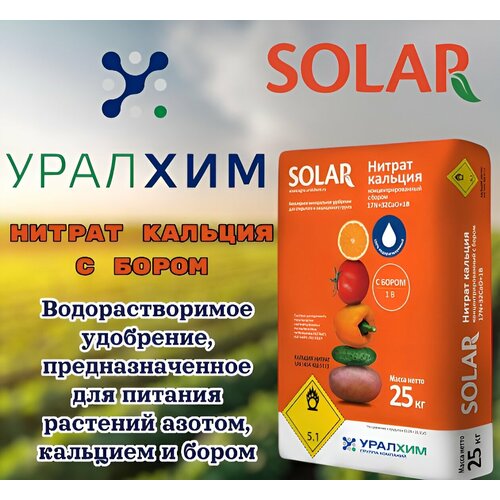 Нитрат кальция с бором