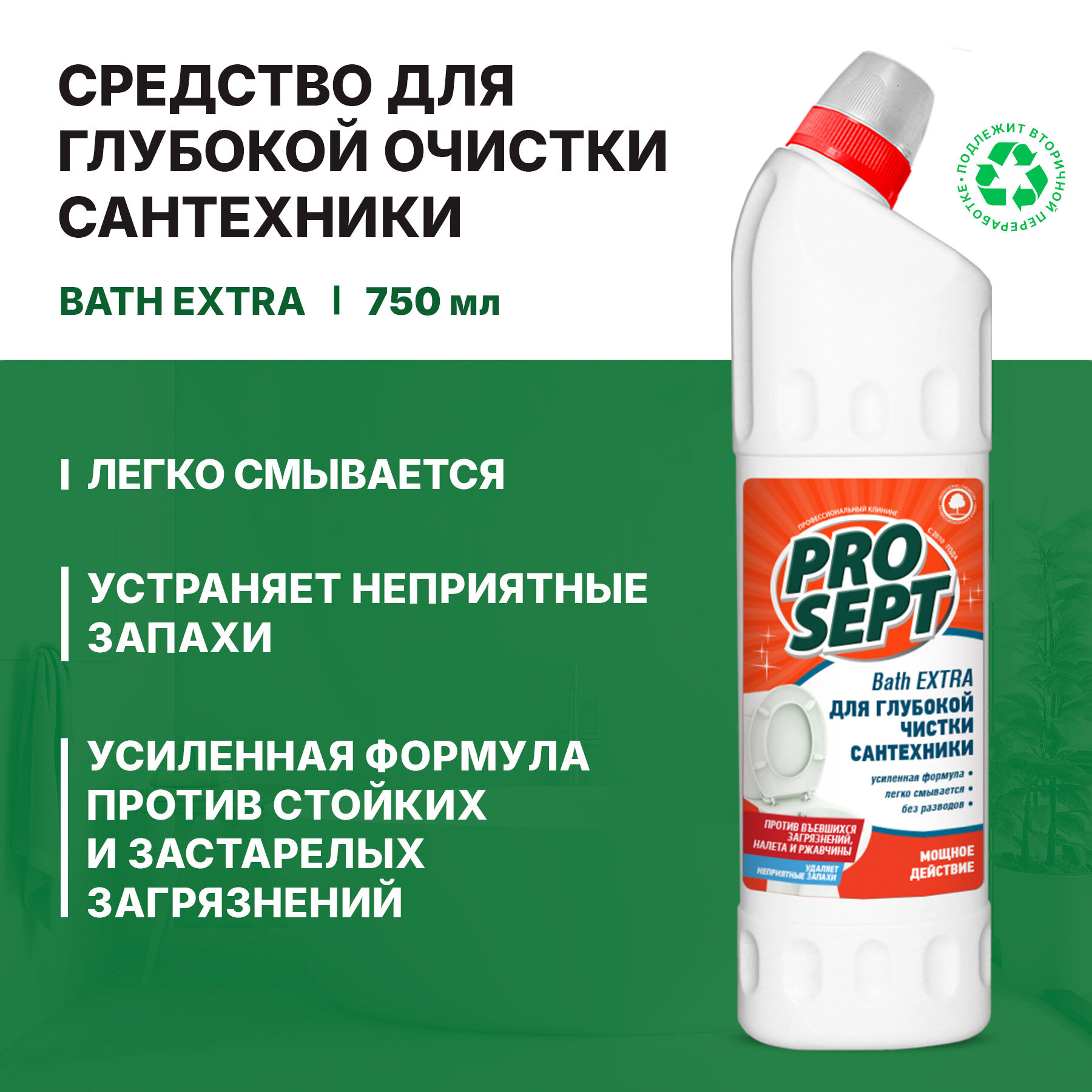 Концентрат для глубокой чистки сантехники Prosept Bath Extra (0,75л)