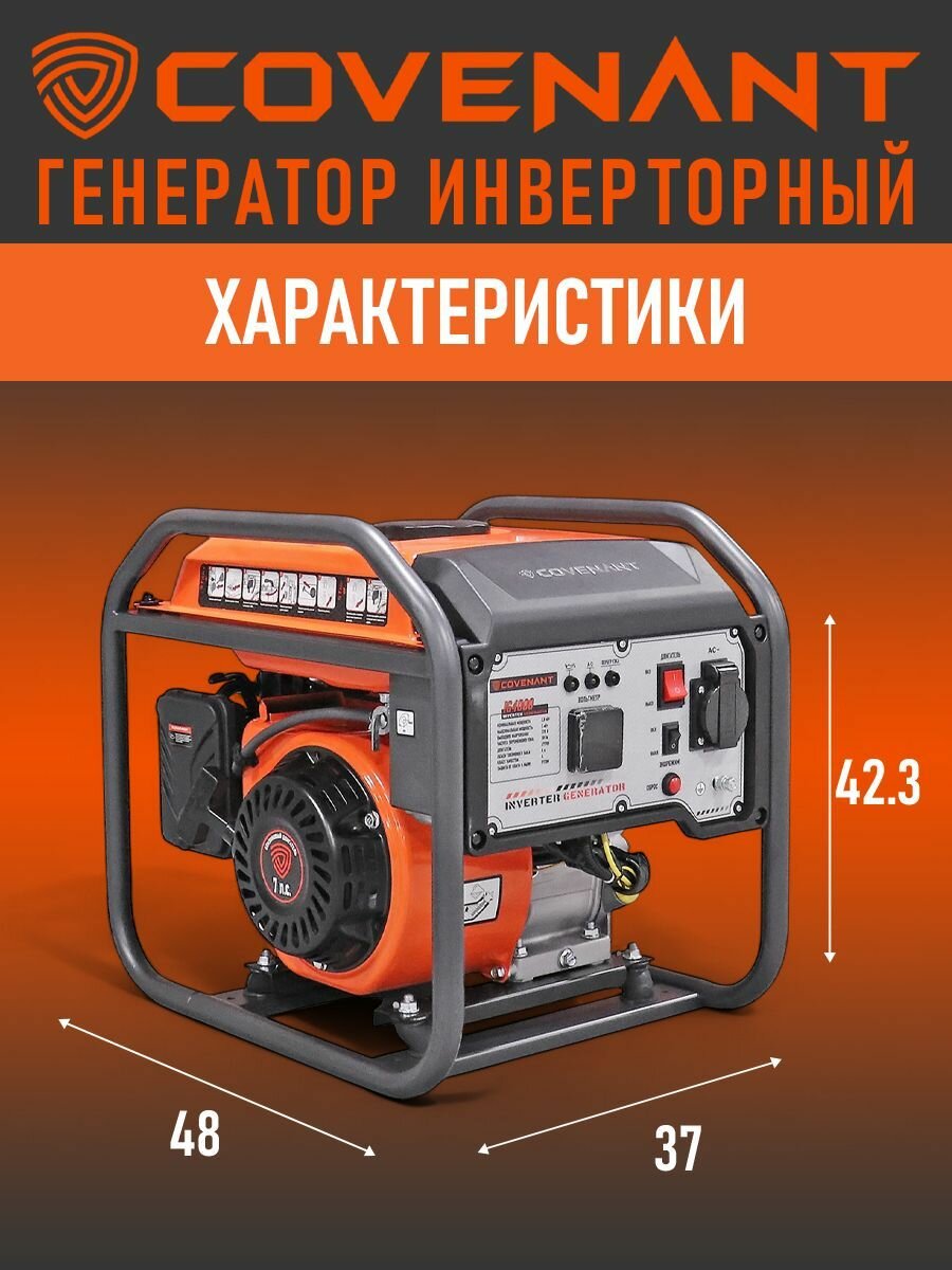 Генераторы Генератор инверторный COVENANT IG4000