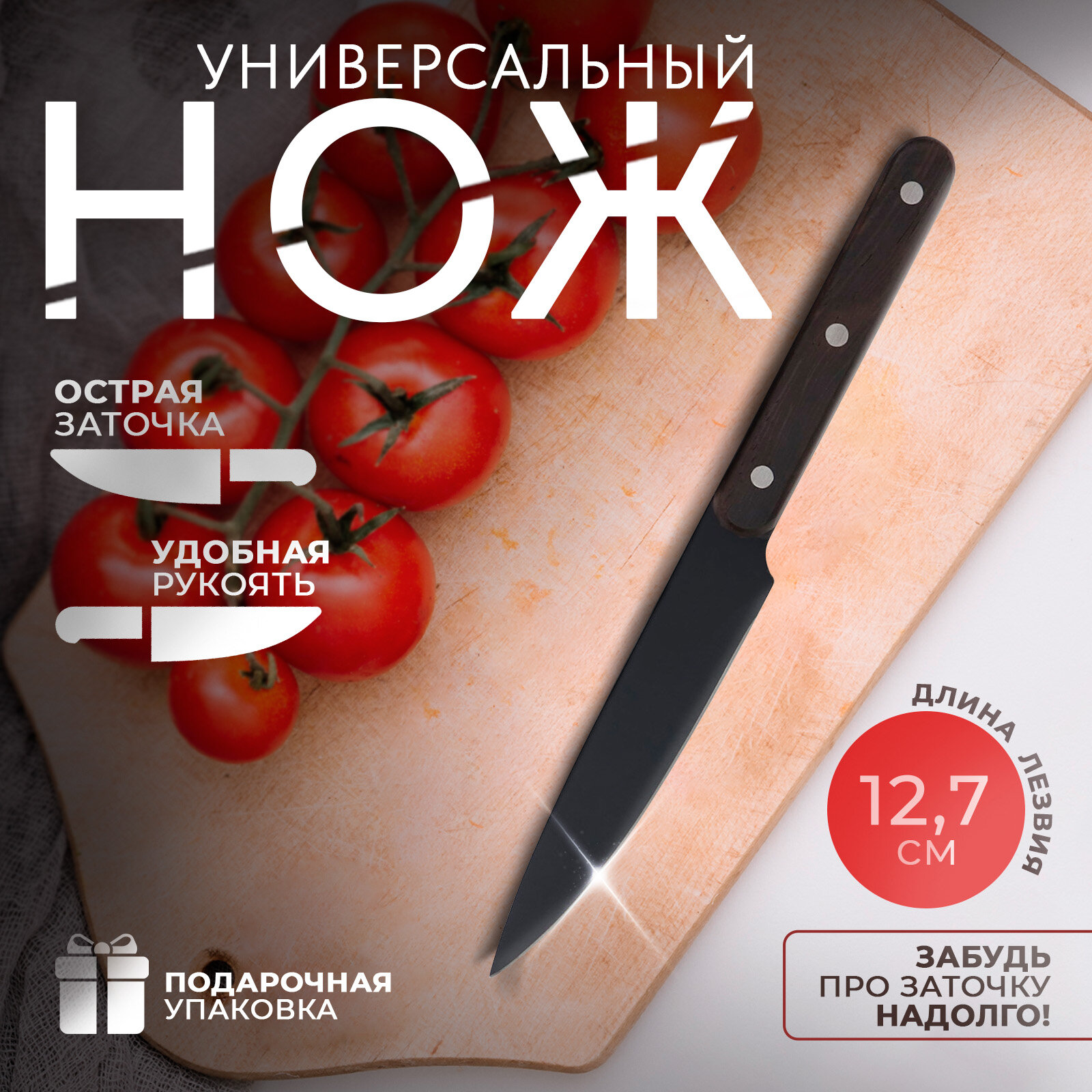 Нож кухонный универсальный с деревянной ручкой Magistro "Dark wood" 24.5х2.5 см