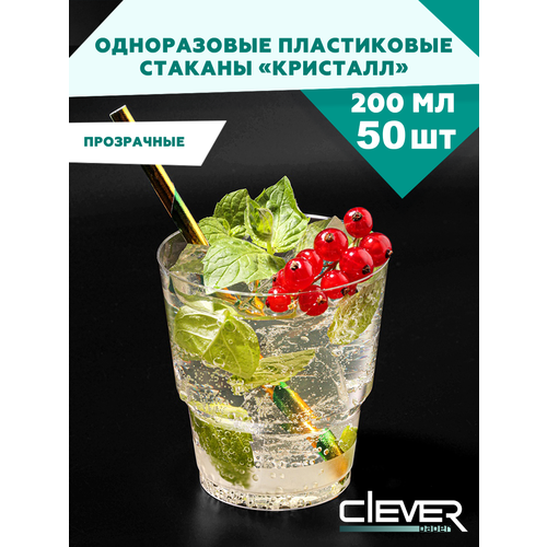 Стаканы Clever Paper Кристалл для десертов пластик 200 мл 50 шт 580₽
