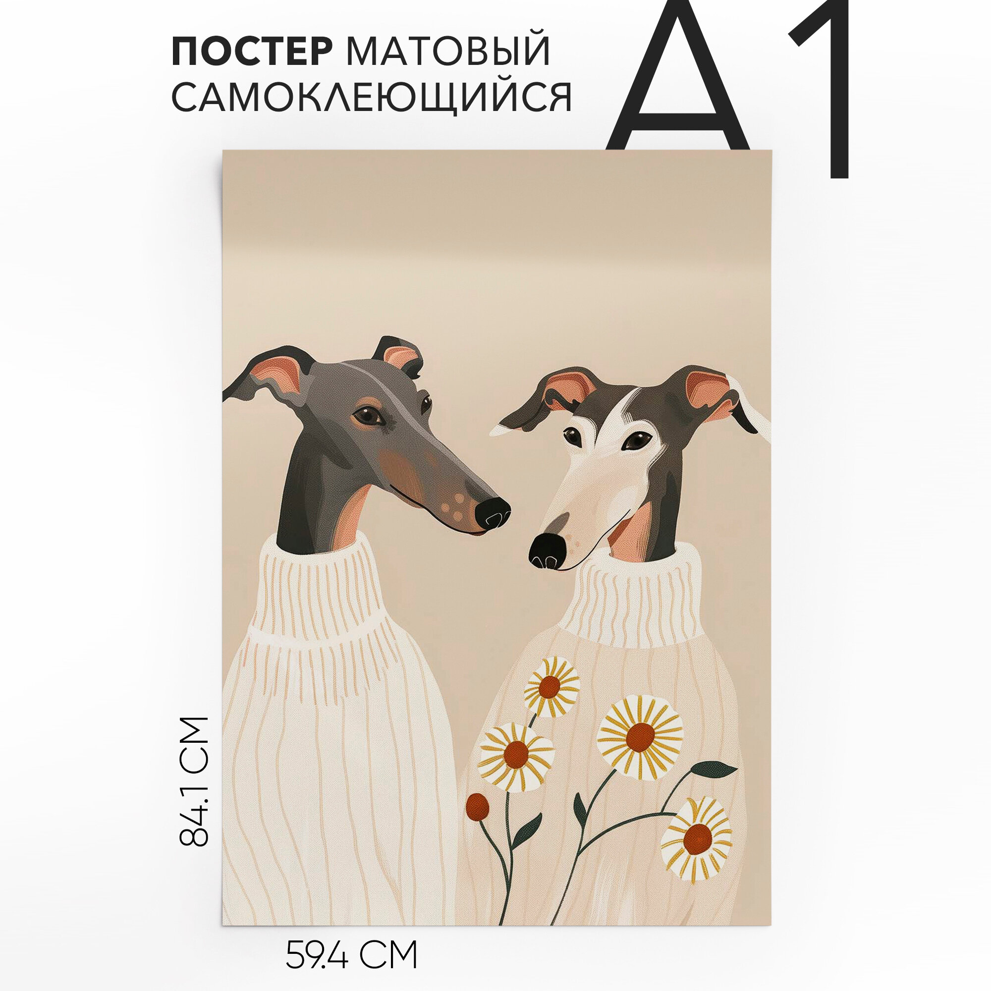 Постеры эстетичные самоклеящийся, большой A1 Две собаки, влагостойкий, для декора