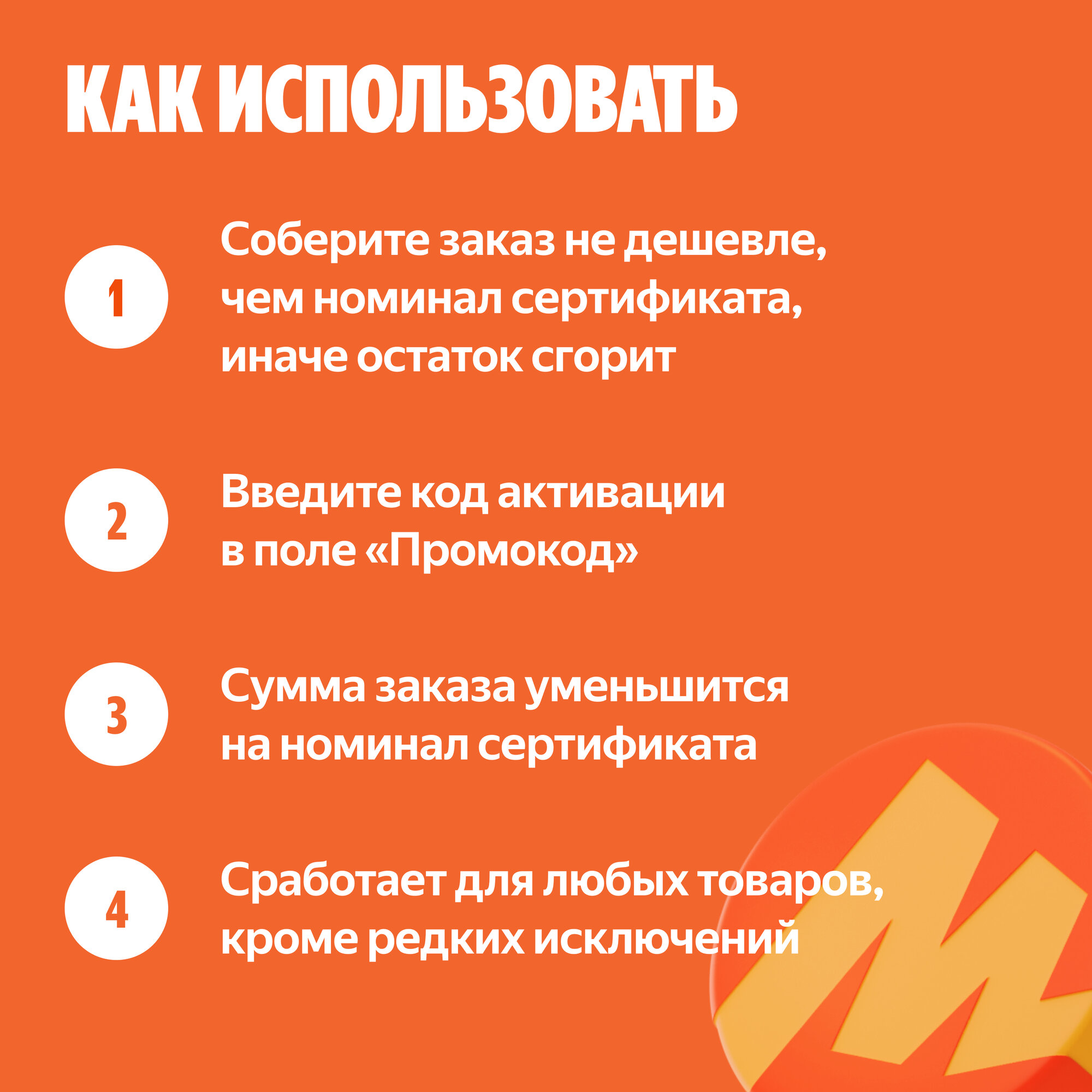 Подарочный сертификат Яндекс Маркет, электронный — фото 1