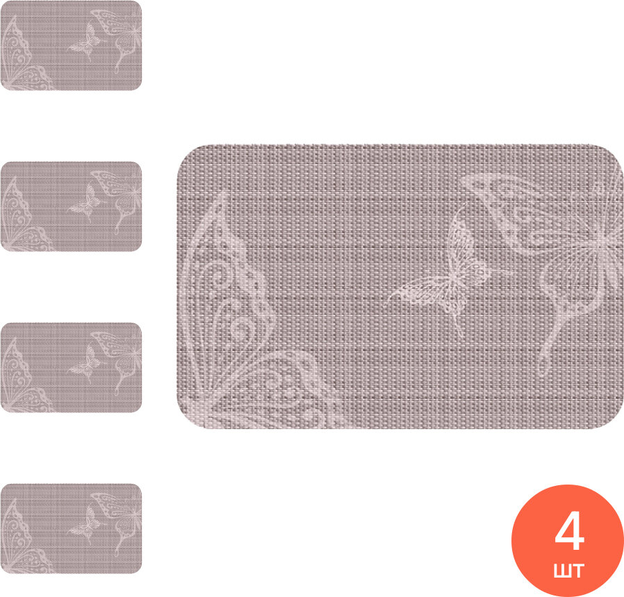 Салфетки Стар Экспо Бабочки для сервировки ПВХ бежевые 41х26cм (комплект из 4 шт)