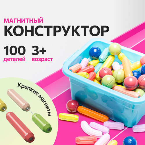 Конструктор магнитный Fullbuy100 деталей, с шариками и палочками, детский развивающий для мальчиков и девочек