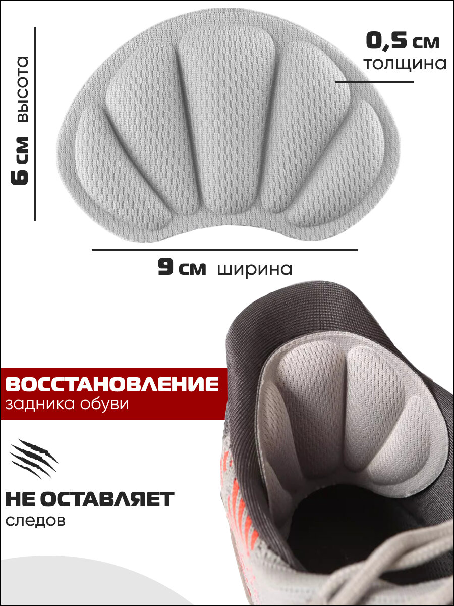 Пяткоудерживатели для ремонта пятки запяточники - 4шт — фото 1