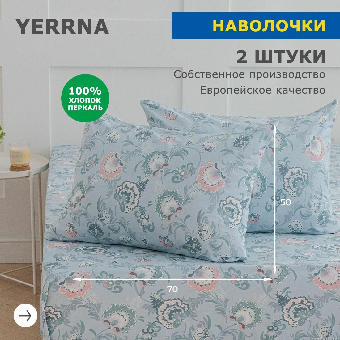 Наволочки 50х70 2 шт, аналог икеа, YERRNA, 100% хлопок, перкаль