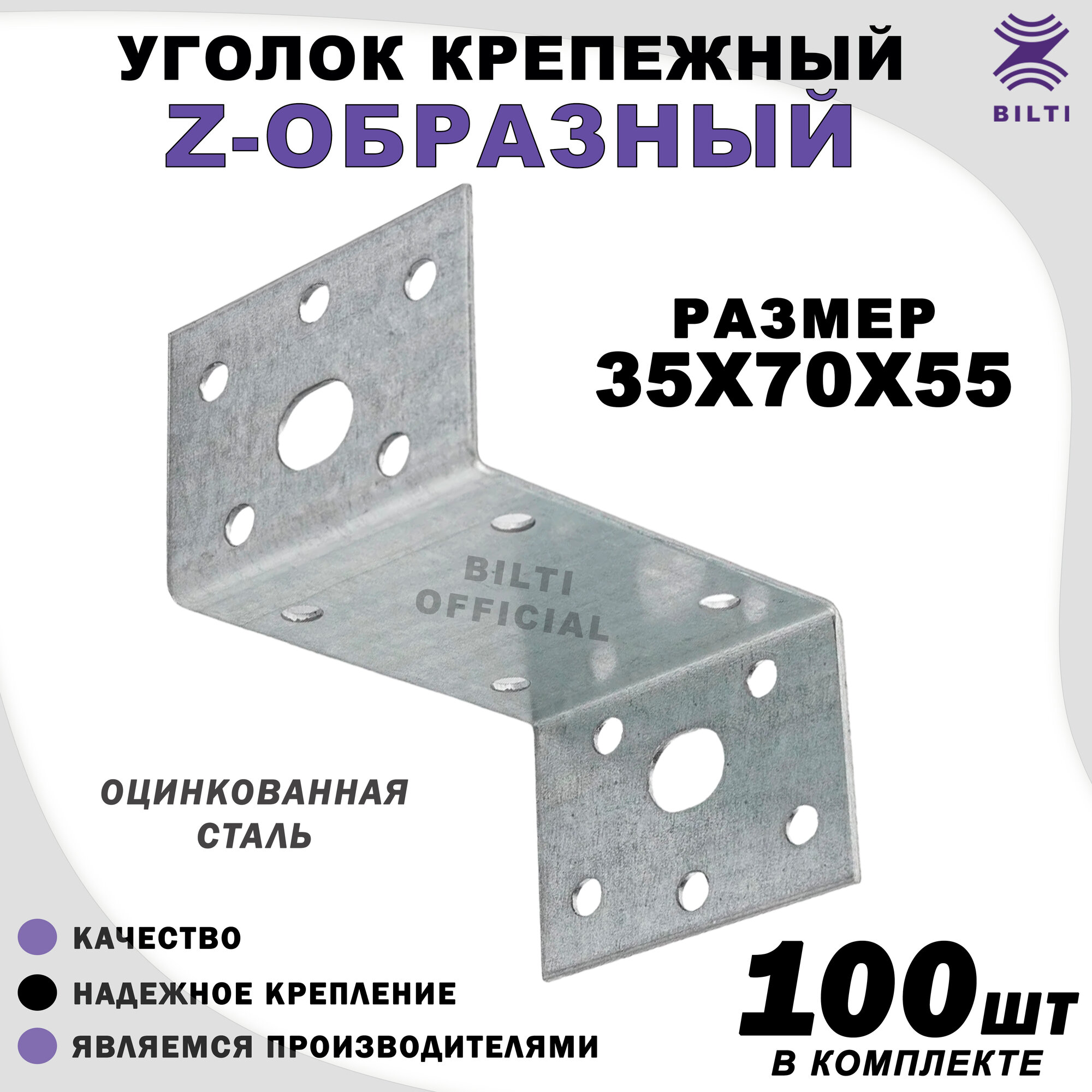 Z-образный крепежный уголок, оцинкованная сталь, серый, 35x70x55мм, 100шт