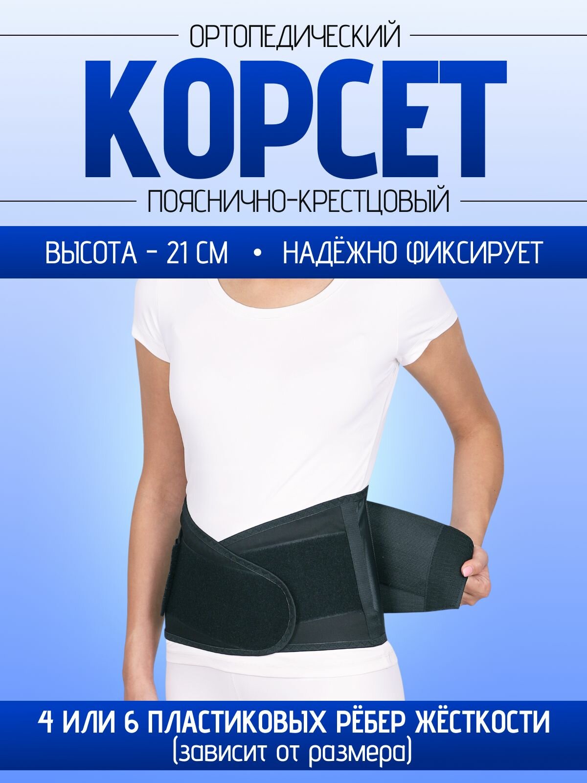 Корсет ортопедический пояснично-крестцовый Б-502 Э №5