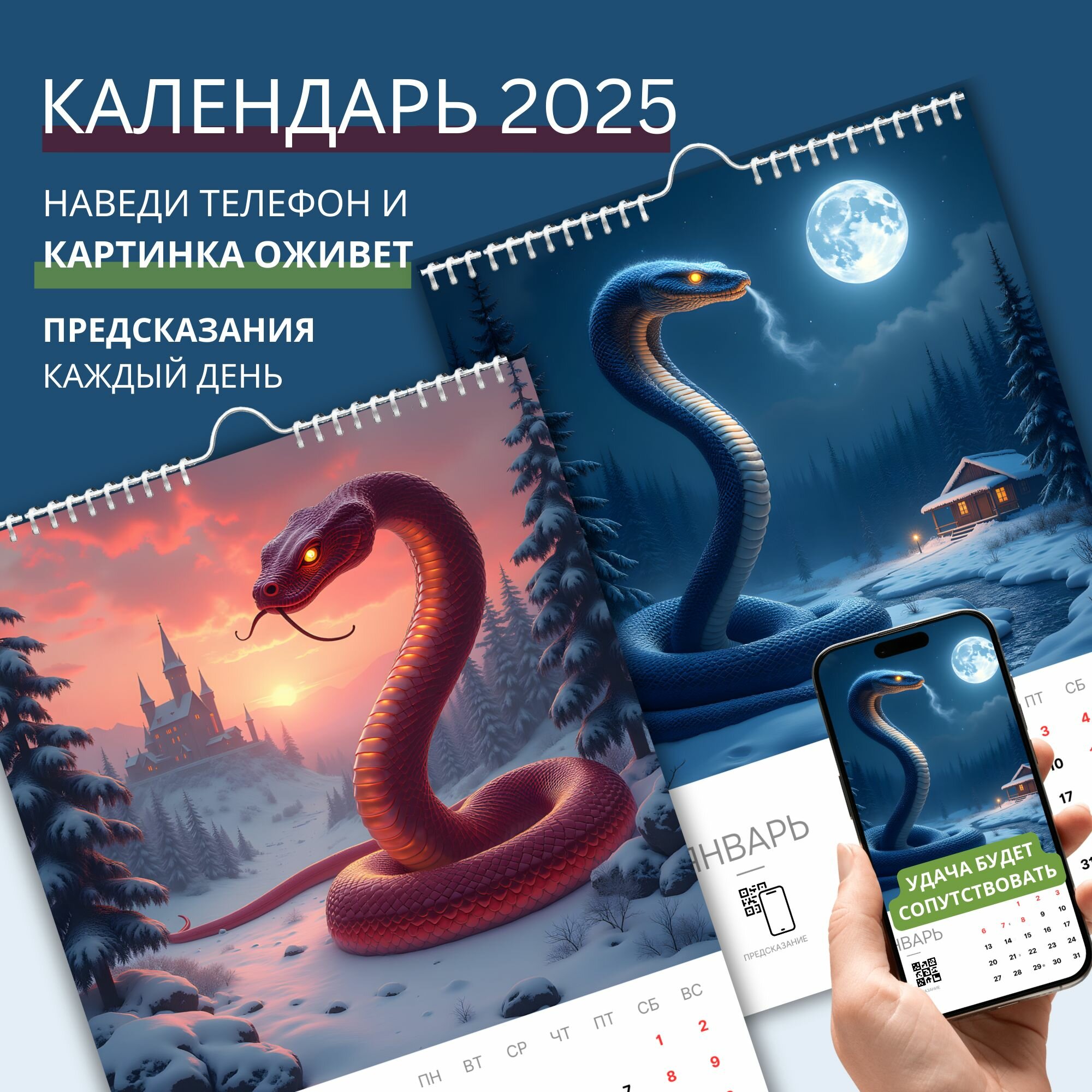 Календарь 2025 настенный перекидной "Символ года" А3, интерьерный календарь