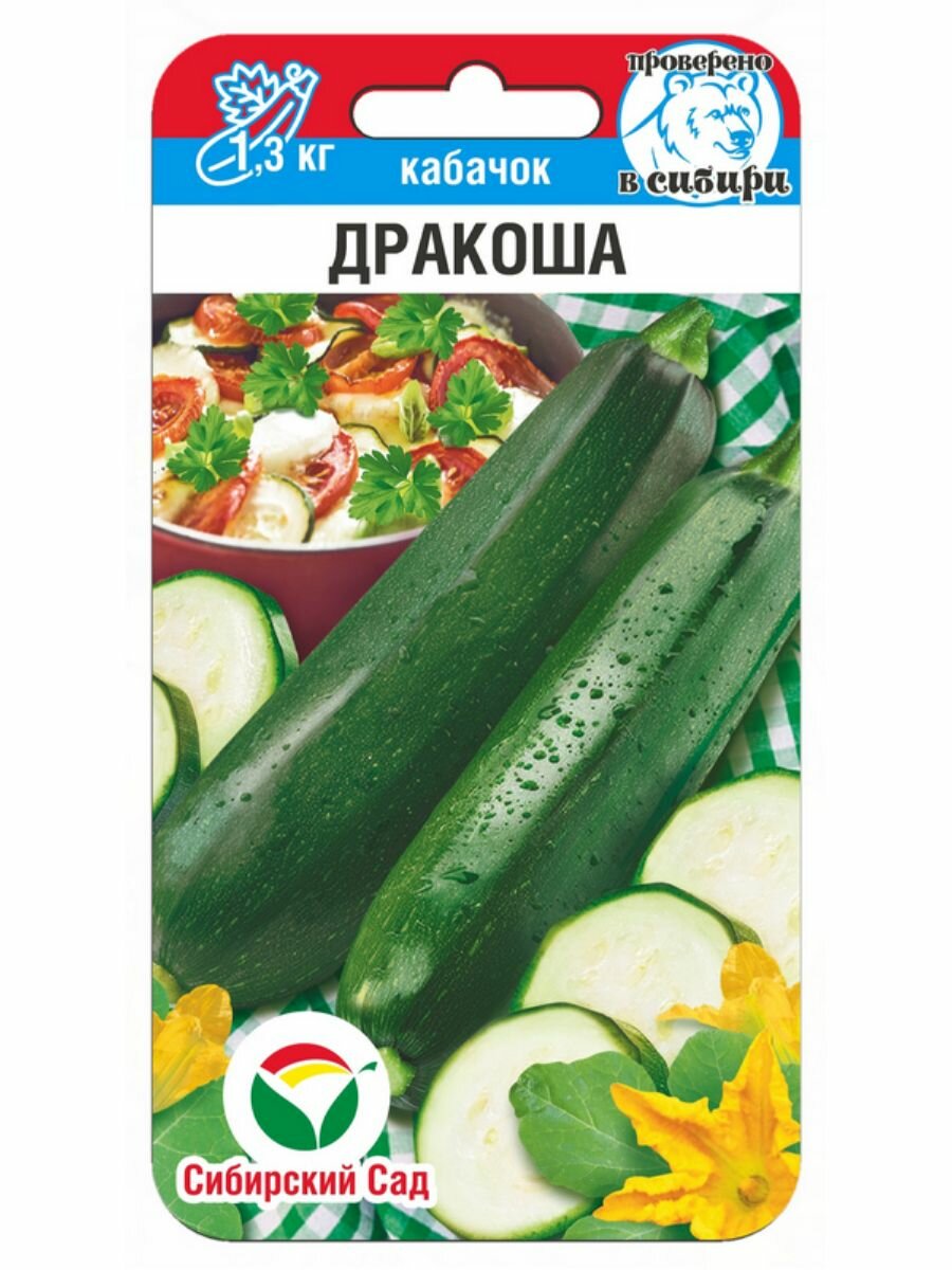 Кабачок Дракоша